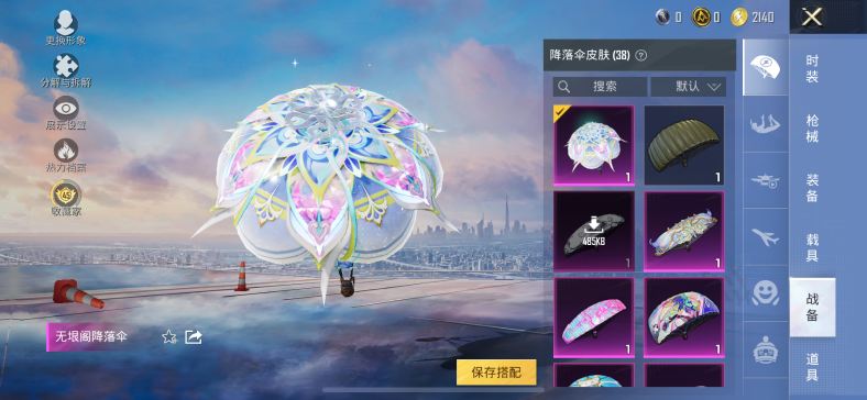 HPQM4264427和平精英账号详情图8