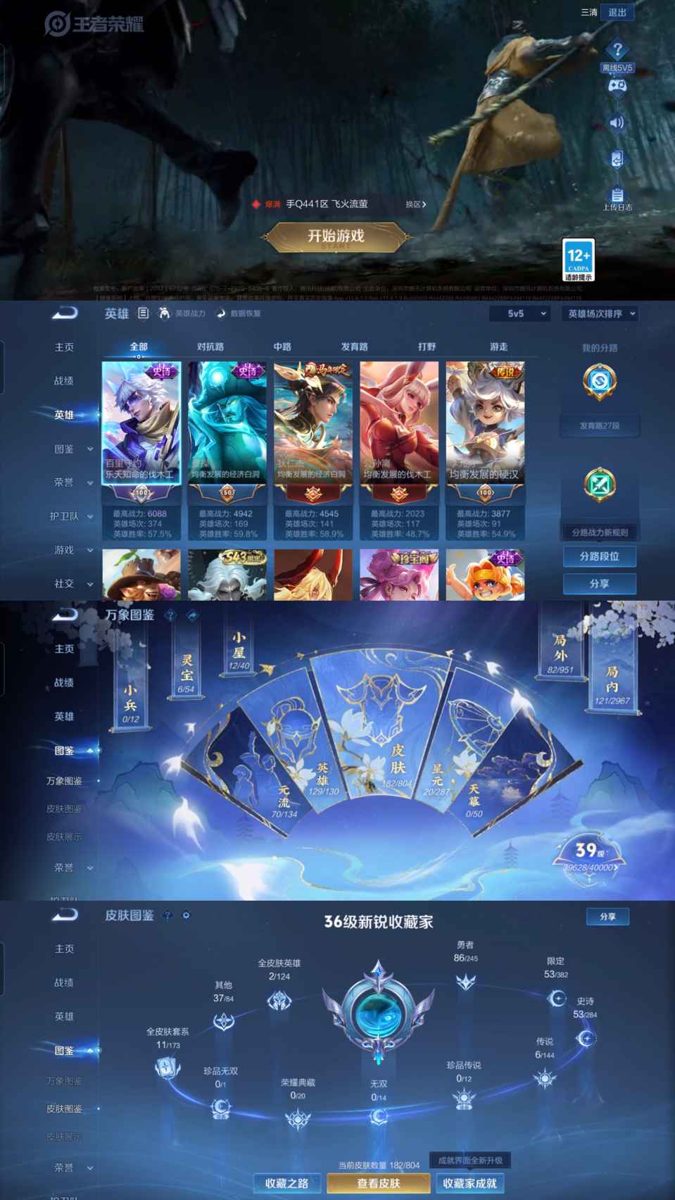 WZQM4441336王者荣耀账号详情图4 WZQM4441336王者荣耀账号详情图4