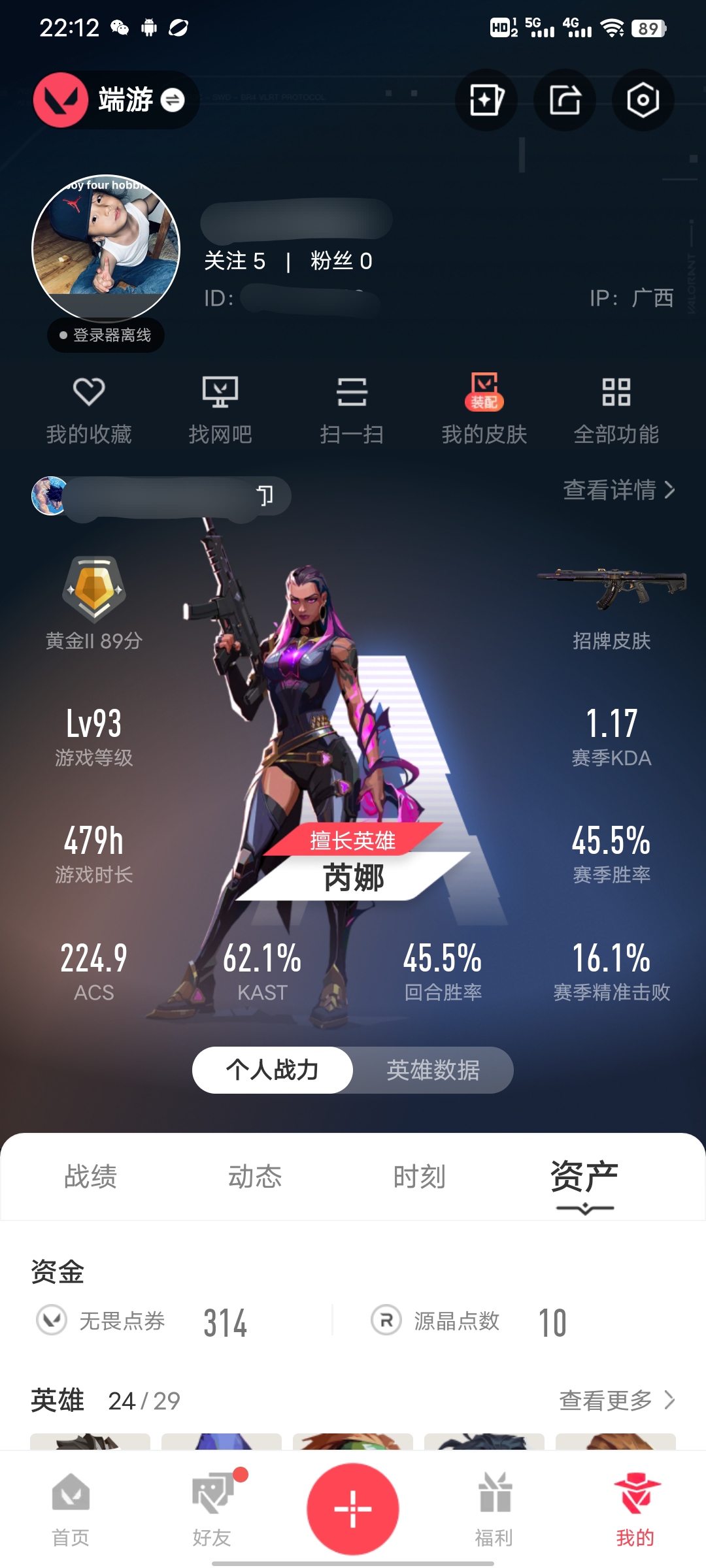 无畏契约账号QQZMWW604【可二次 VCT 2026赛季礼包】【游戏等级】Lv93【段位】 黄金II 【R点】5