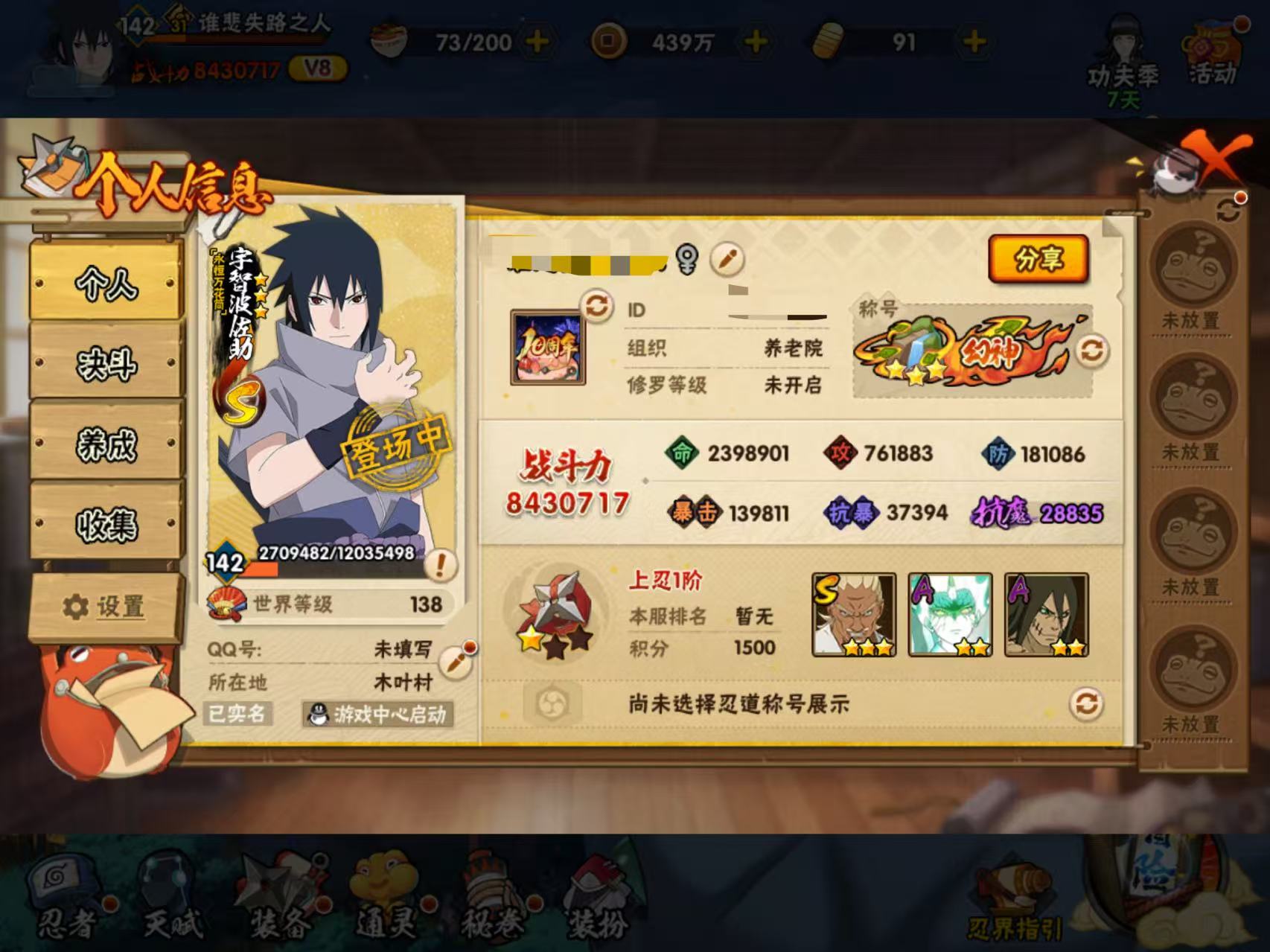 火影忍者账号苹果QQZMHY656【可二次】【VIP8 10S 25A 18通灵】苹果QQ【区服】694【等级】142【