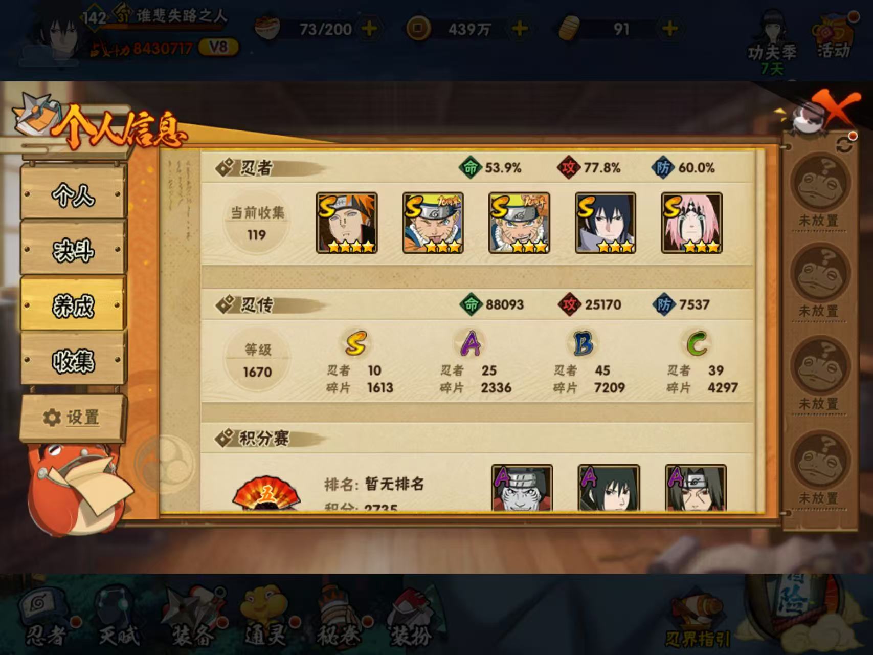 HYQM444644火影忍者账号详情图4 HYQM444644火影忍者账号详情图4