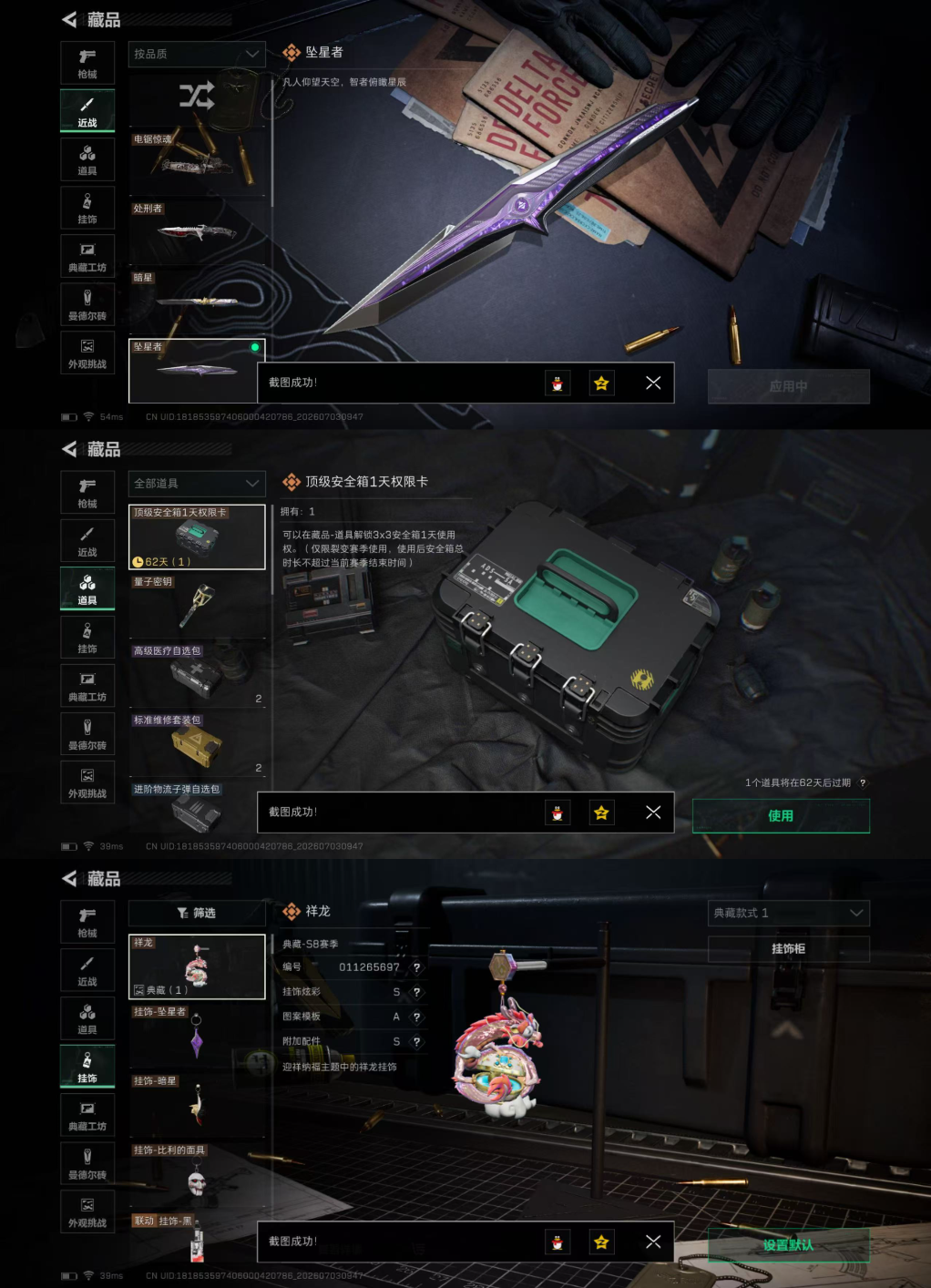 SJZQM4183125三角洲行动账号详情图12