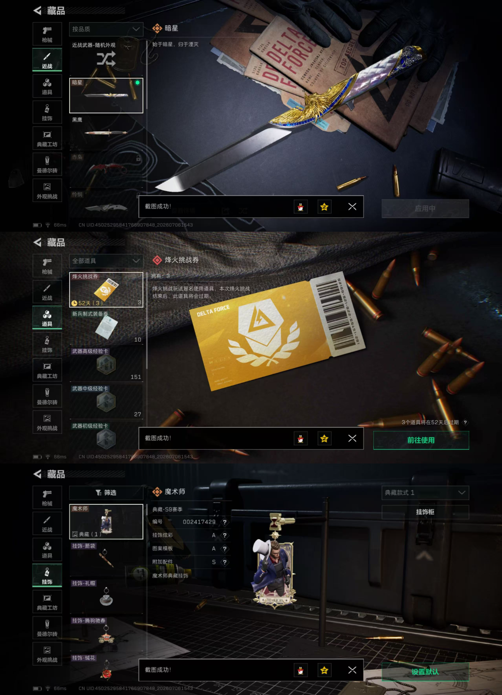 SJZQM4186172三角洲行动账号详情图9 SJZQM4186172三角洲行动账号详情图9