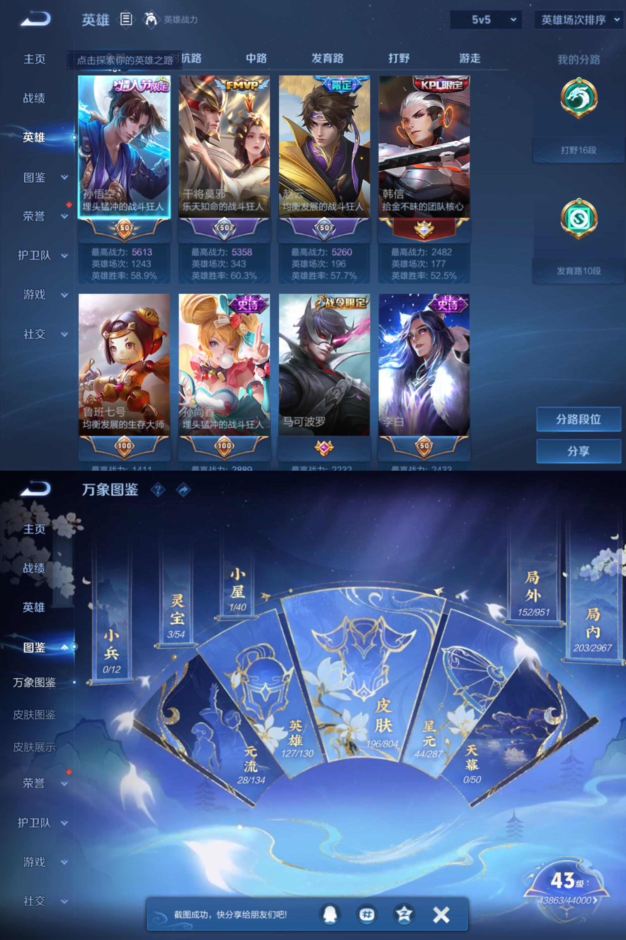 WZQM4454133王者荣耀账号详情图4 WZQM4454133王者荣耀账号详情图4