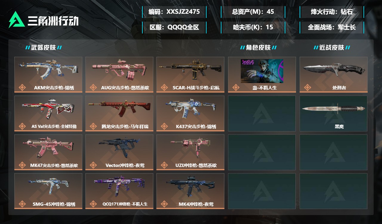 三角洲行动账号QQXXSJZ2475三端互通-总价值45M-哈夫币152638-烽火地带等级60-烽火地带【干员皮肤】