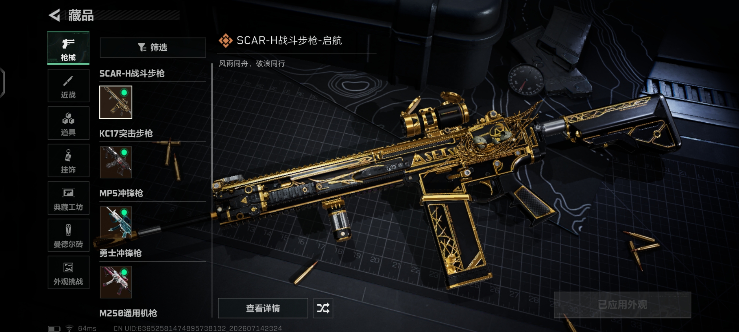 SJZQM4198393三角洲行动账号详情图14 SJZQM4198393三角洲行动账号详情图14