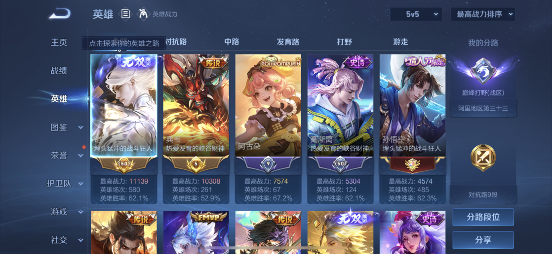 WZQM4505865王者荣耀账号详情图4 WZQM4505865王者荣耀账号详情图4