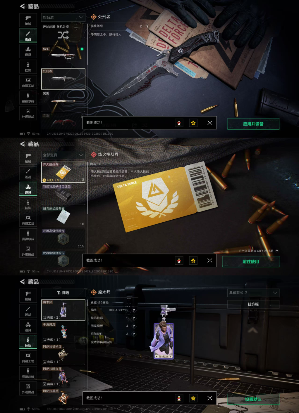 SJZQM4211256三角洲行动账号详情图14