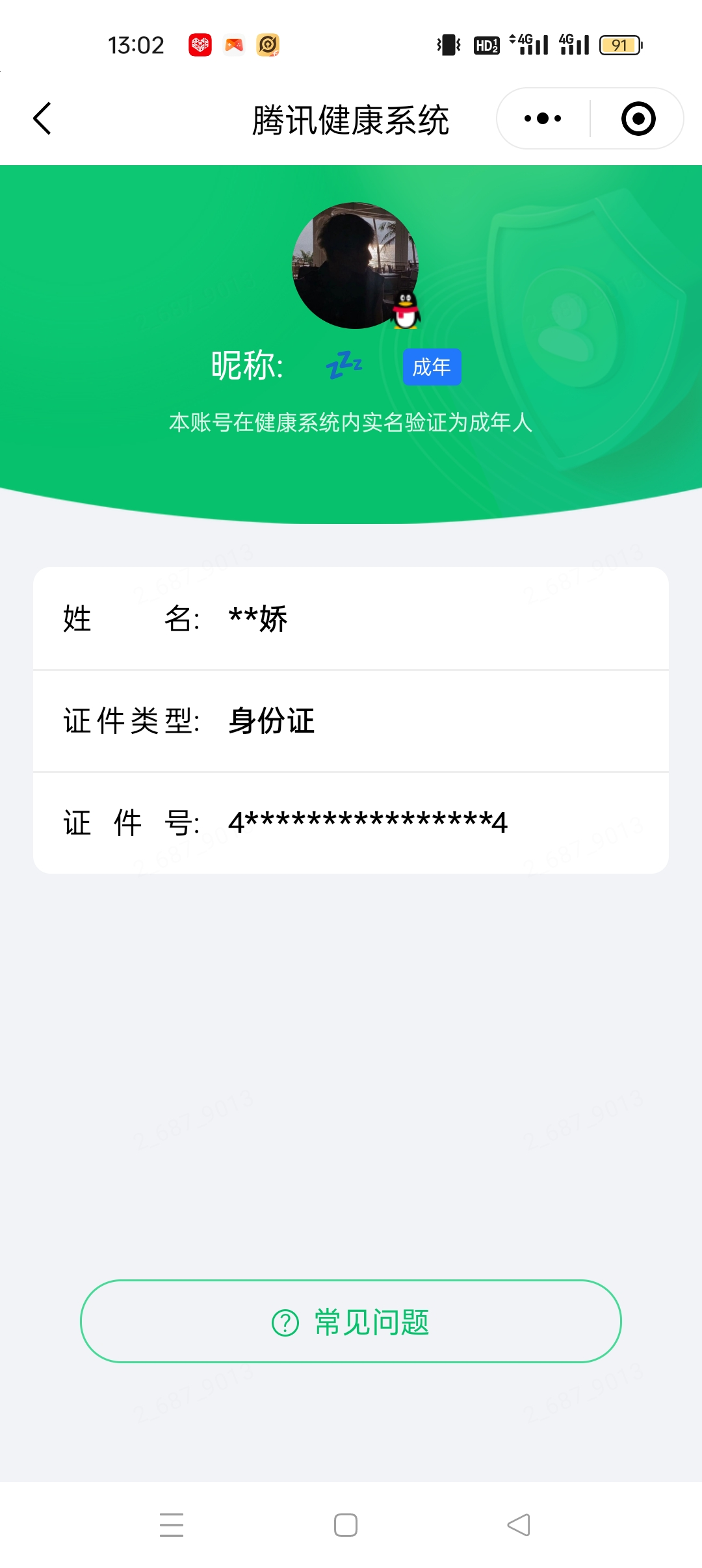 WZQM4507992王者荣耀账号详情图10 WZQM4507992王者荣耀账号详情图10
