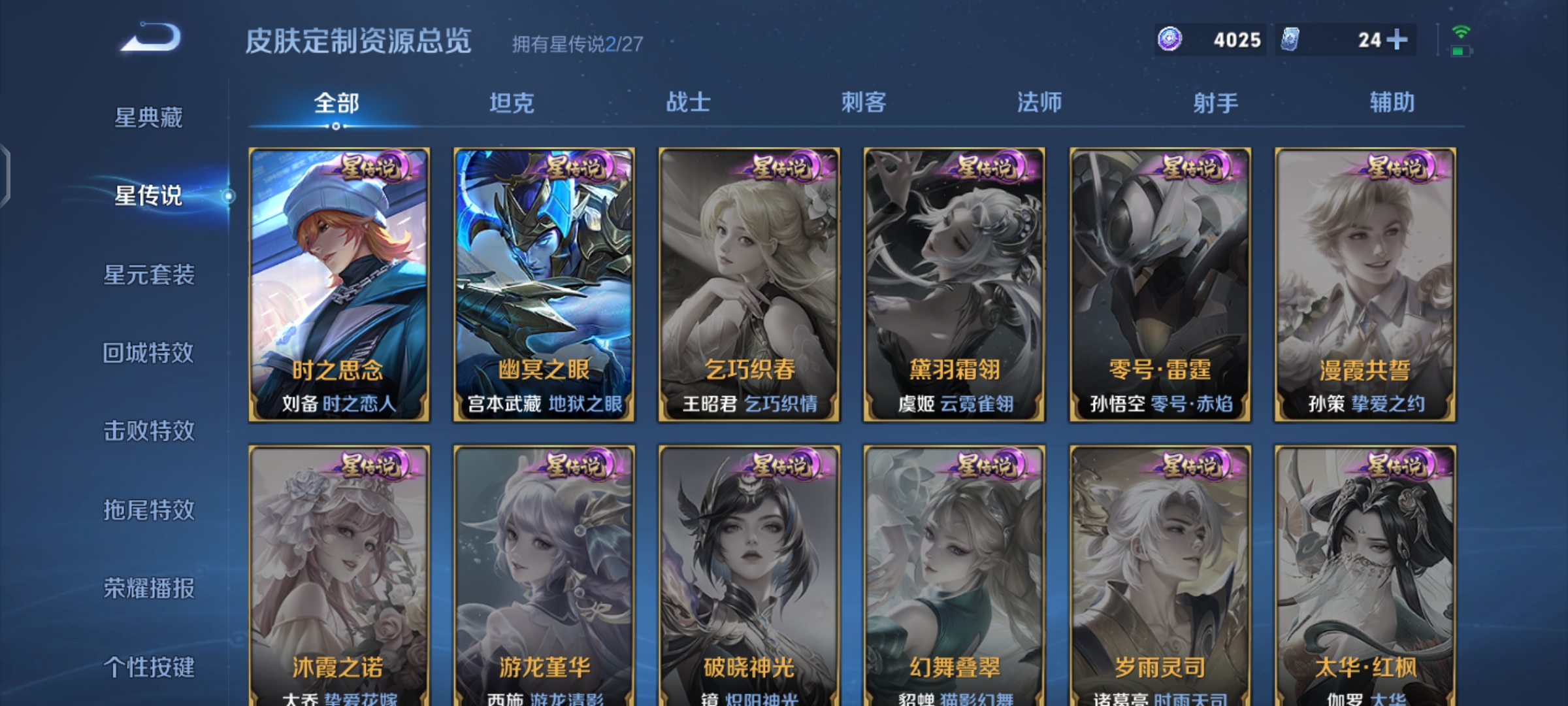 WZQM4507988王者荣耀账号详情图21 WZQM4507988王者荣耀账号详情图21
