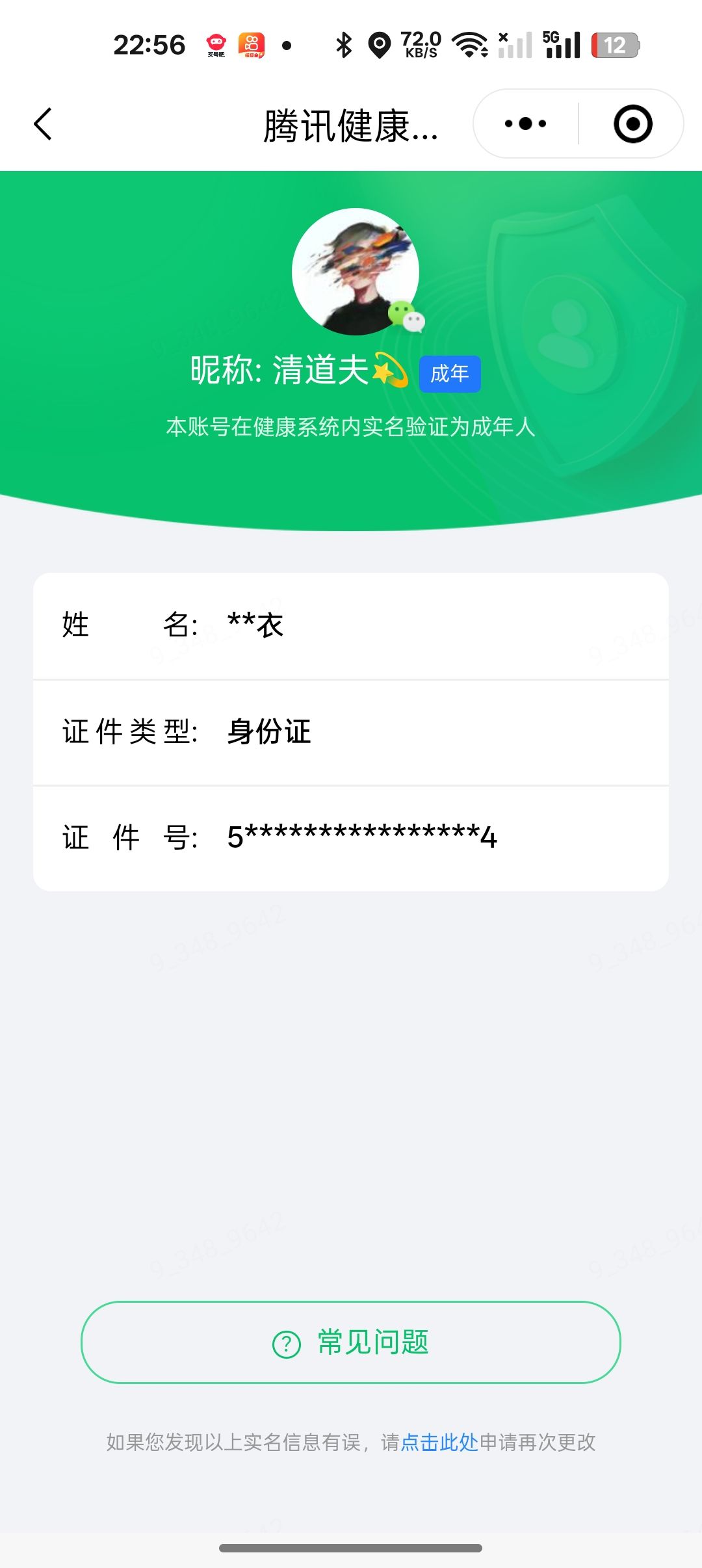 WZQM4507988王者荣耀账号详情图24 WZQM4507988王者荣耀账号详情图24