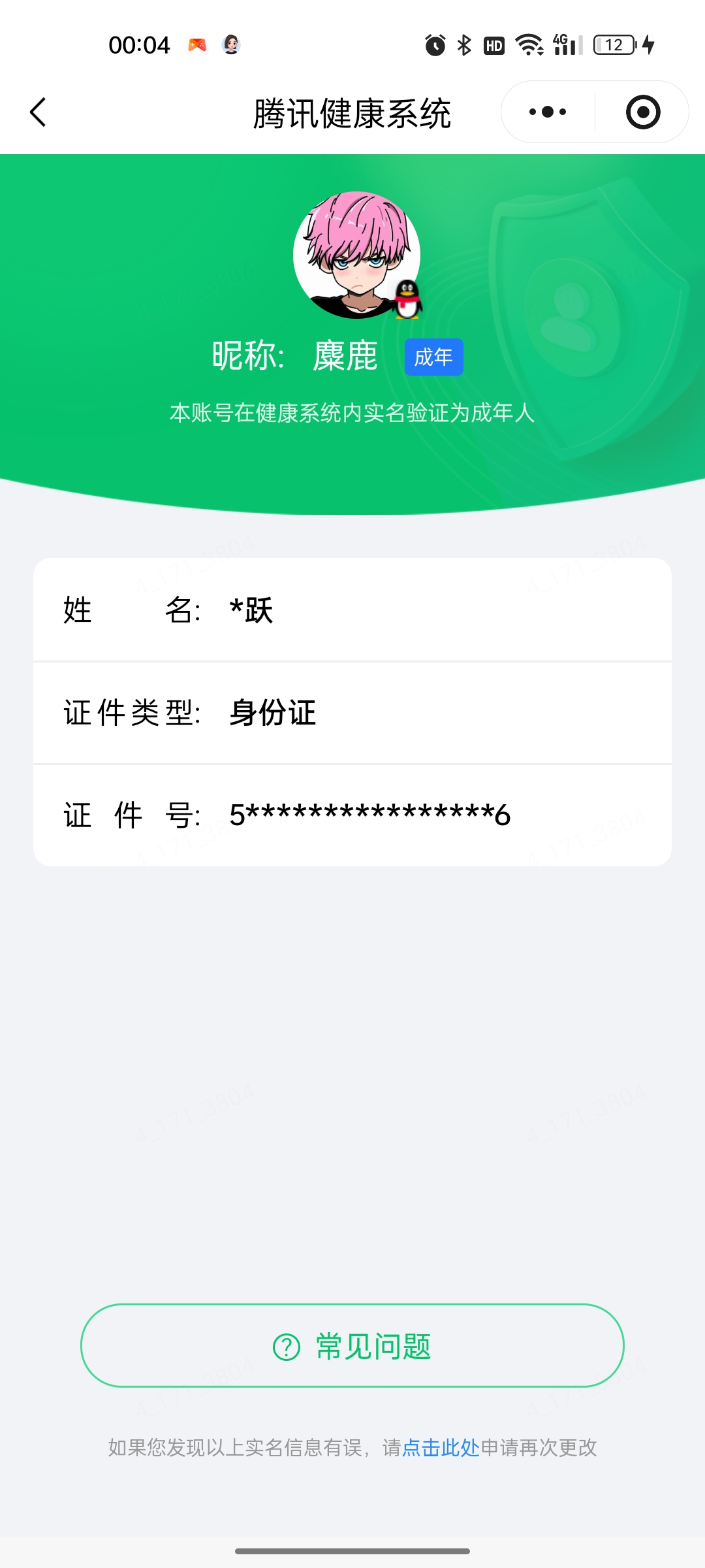 WZQM4508737王者荣耀账号详情图10
