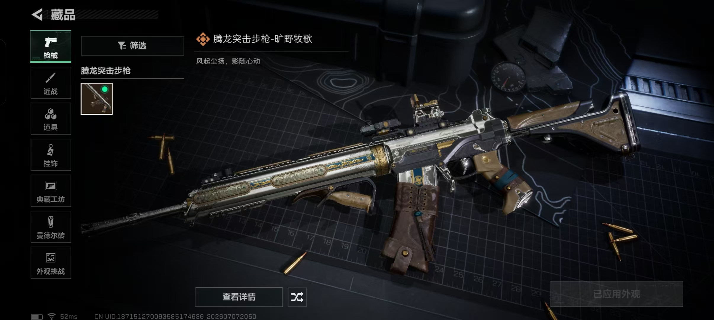 SJZQM4196551三角洲行动账号详情图9 SJZQM4196551三角洲行动账号详情图9