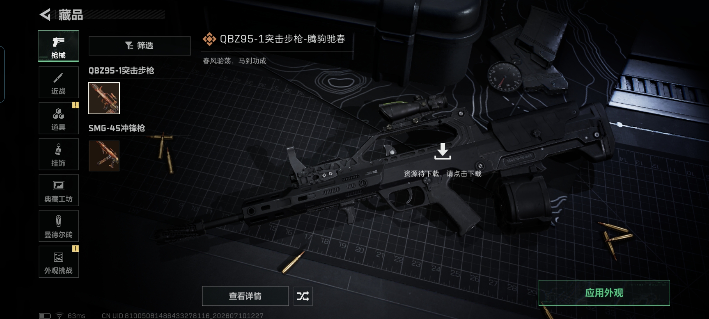 SJZQM4192709三角洲行动账号详情图13 SJZQM4192709三角洲行动账号详情图13
