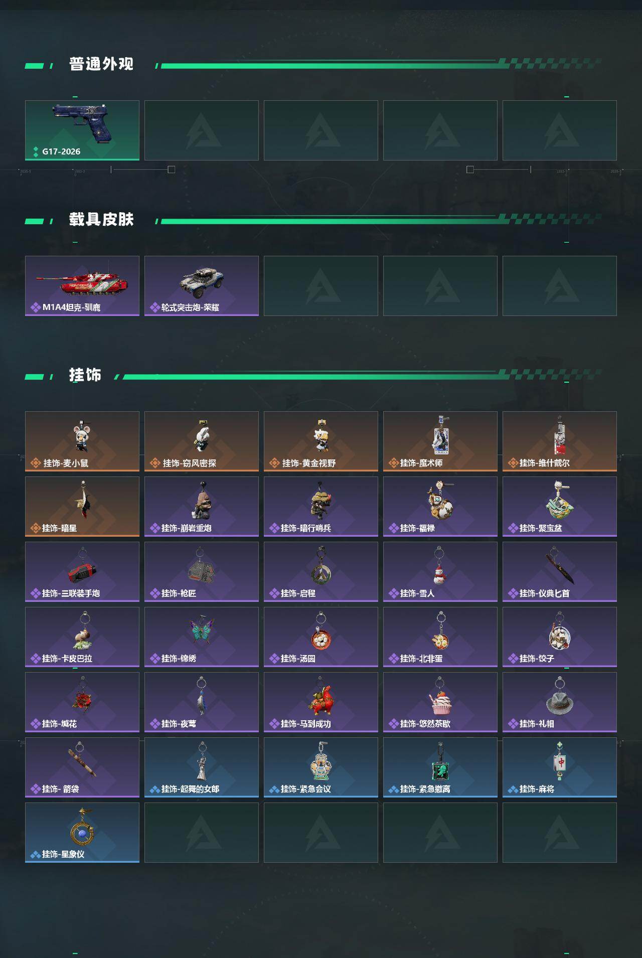 SJZQM4195446三角洲行动账号详情图7 SJZQM4195446三角洲行动账号详情图7