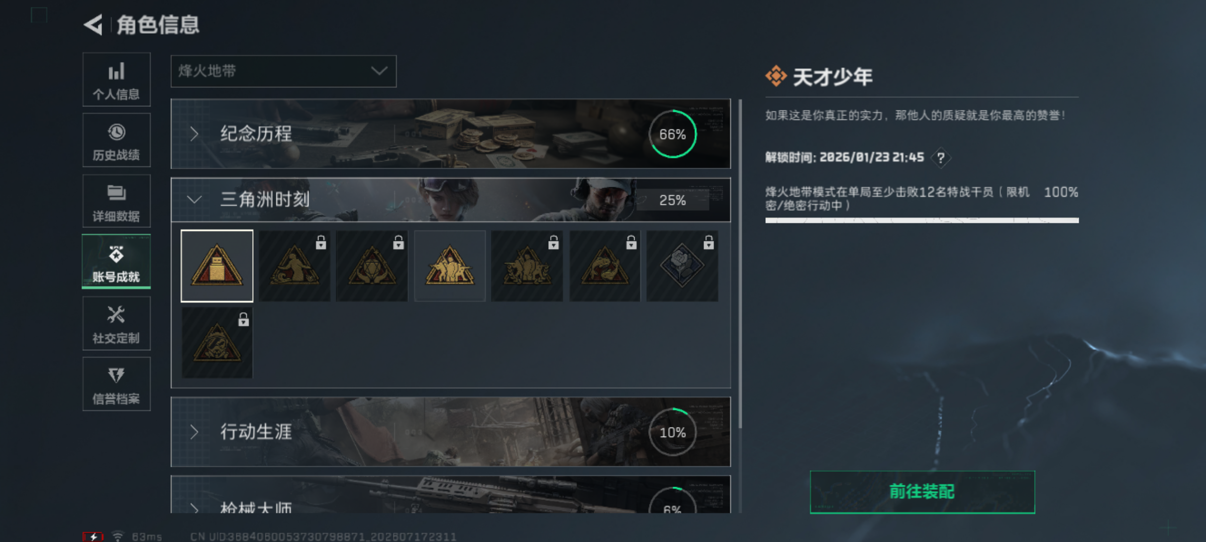 SJZQM4204304三角洲行动账号详情图11