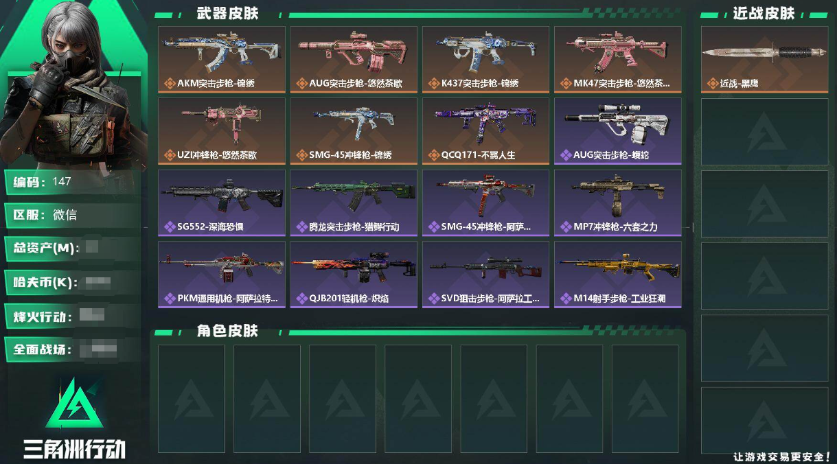 三角洲行动账号VXXXSJZ2267三端互通V-总价值29M-哈夫币5621k-烽火地带等级60-烽火地带段位 【枪皮