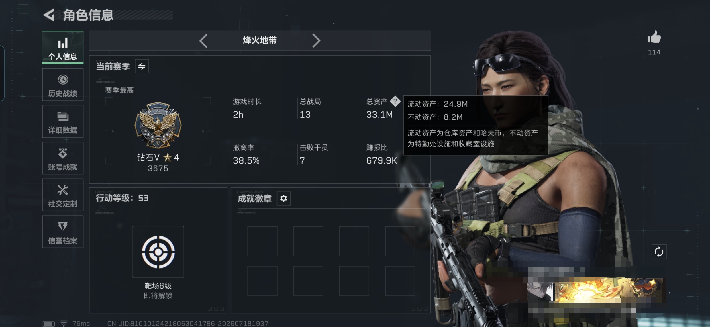 SJZQM4211166三角洲行动账号详情图4