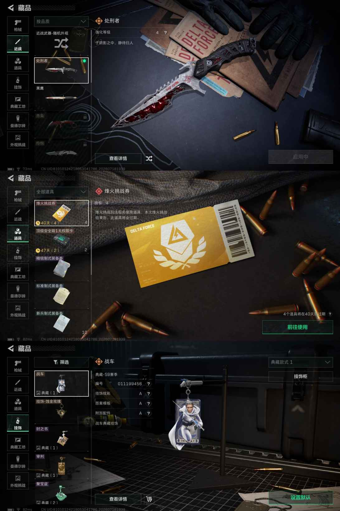 SJZQM4211166三角洲行动账号详情图8