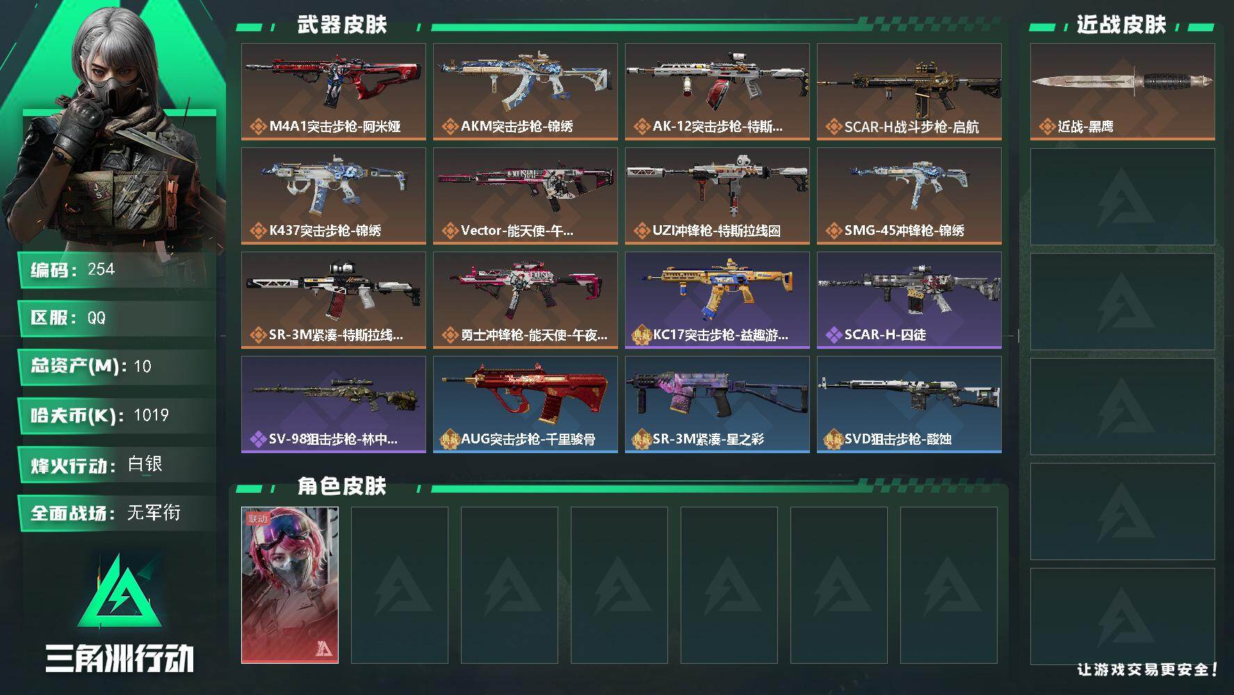 三角洲行动账号QQXXSJZ2523【总资产(M)】10.88【哈夫币】1019k【行动等级】32【烽火地带段位】白银