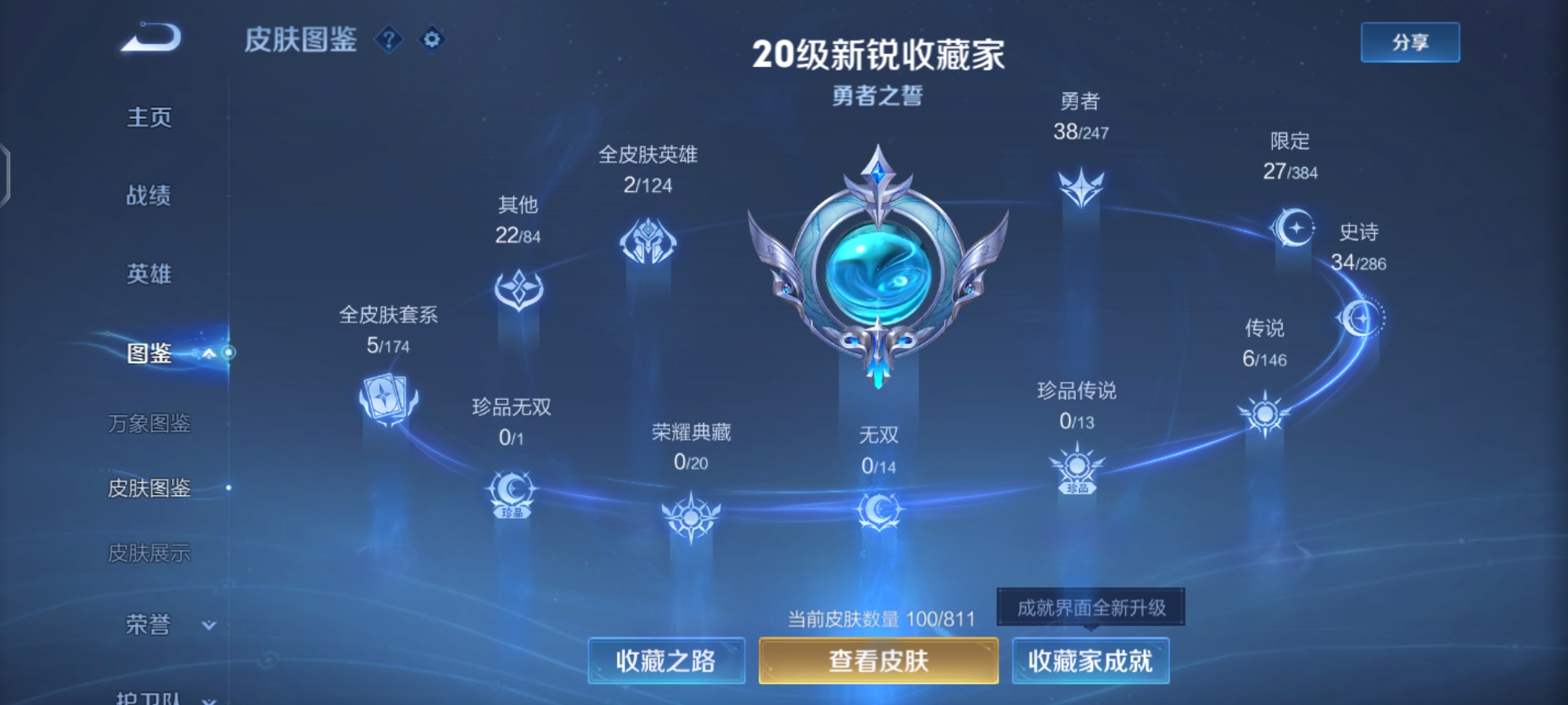WZQM4505748王者荣耀账号详情图6 WZQM4505748王者荣耀账号详情图6