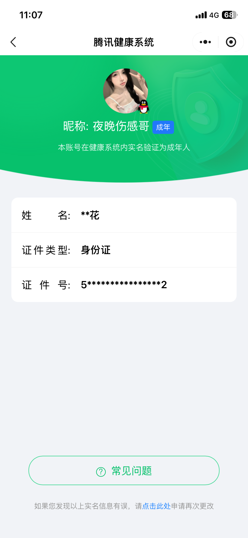 HPQM4293842和平精英账号详情图10