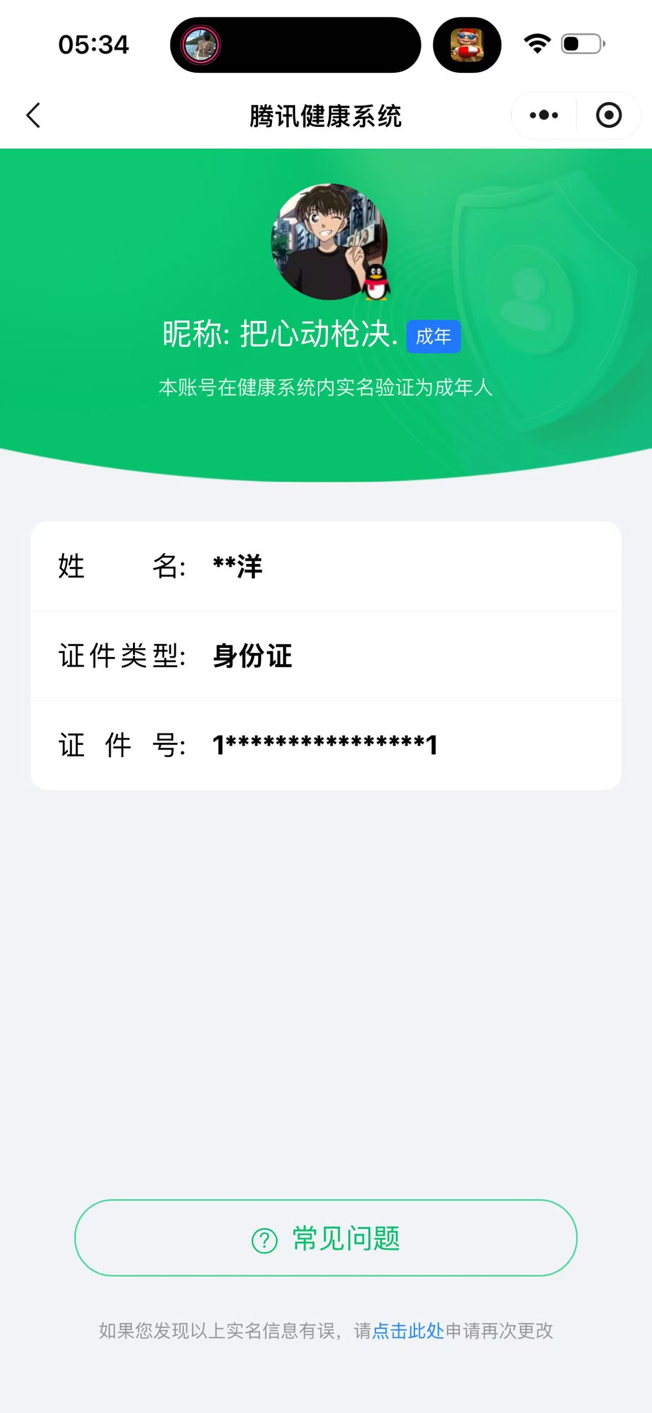 WZQM4505843王者荣耀账号详情图12