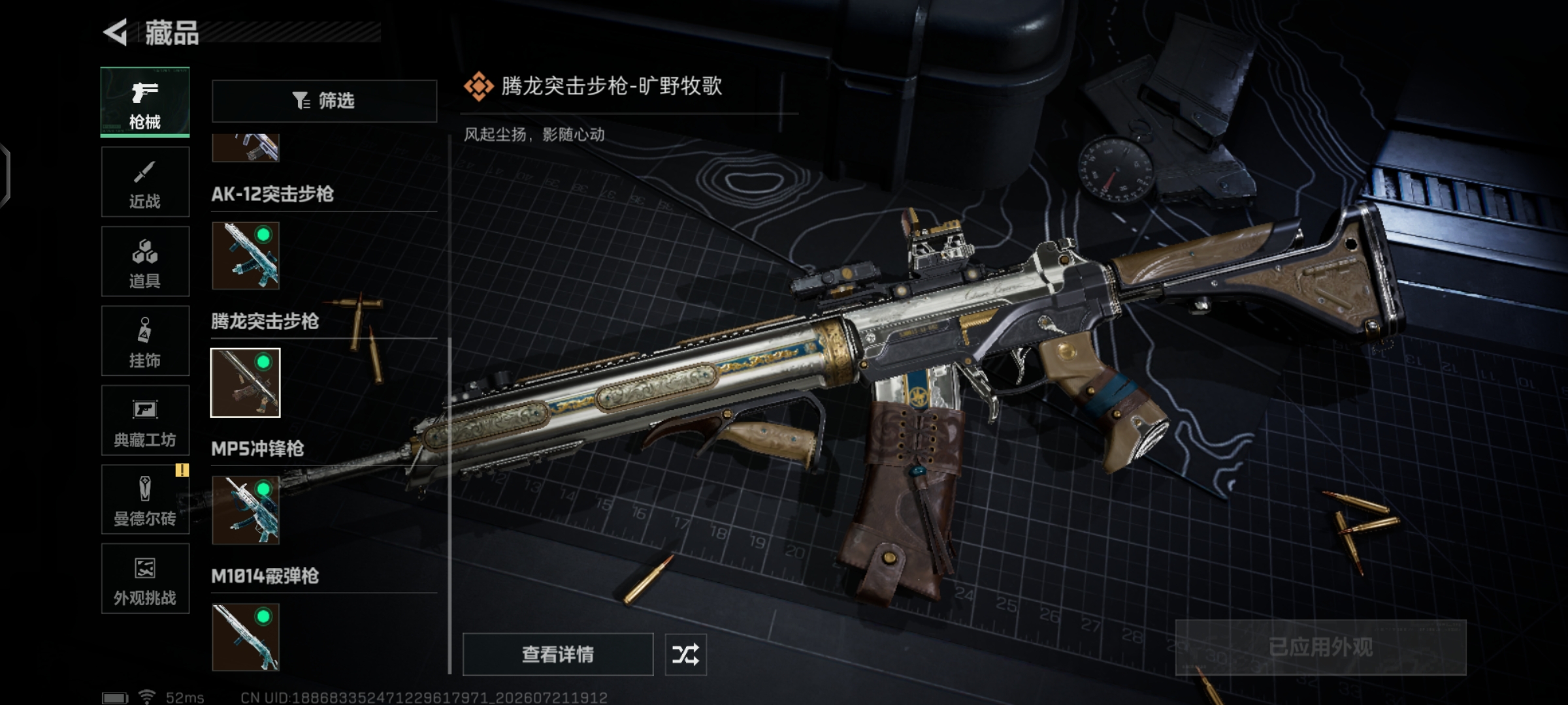SJZQM4207886三角洲行动账号详情图15