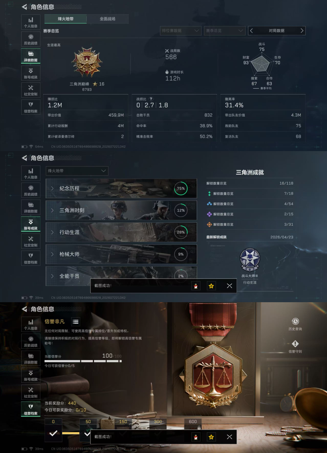 SJZQM4207884三角洲行动账号详情图6