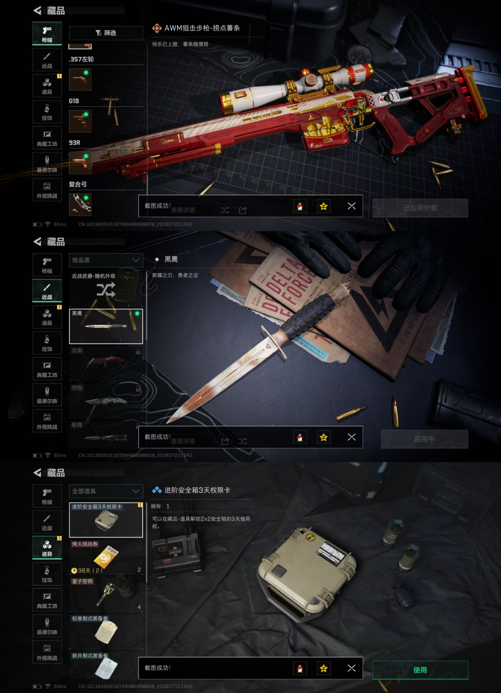 SJZQM4207884三角洲行动账号详情图10
