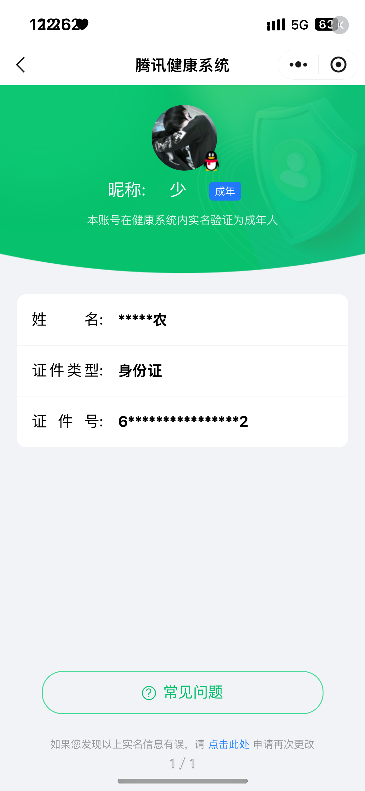 WZQM4505700王者荣耀账号详情图10 WZQM4505700王者荣耀账号详情图10