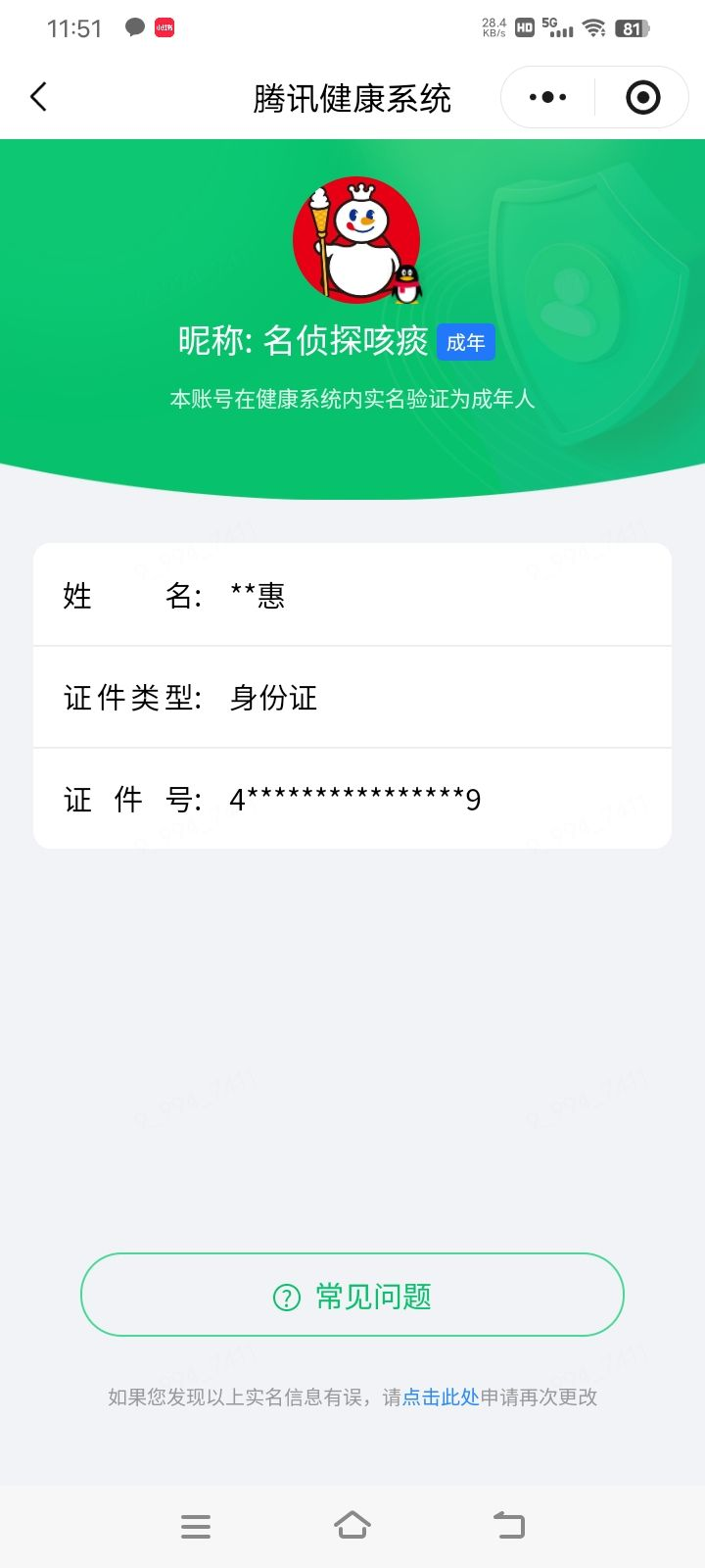 WZQM4505713王者荣耀账号详情图11