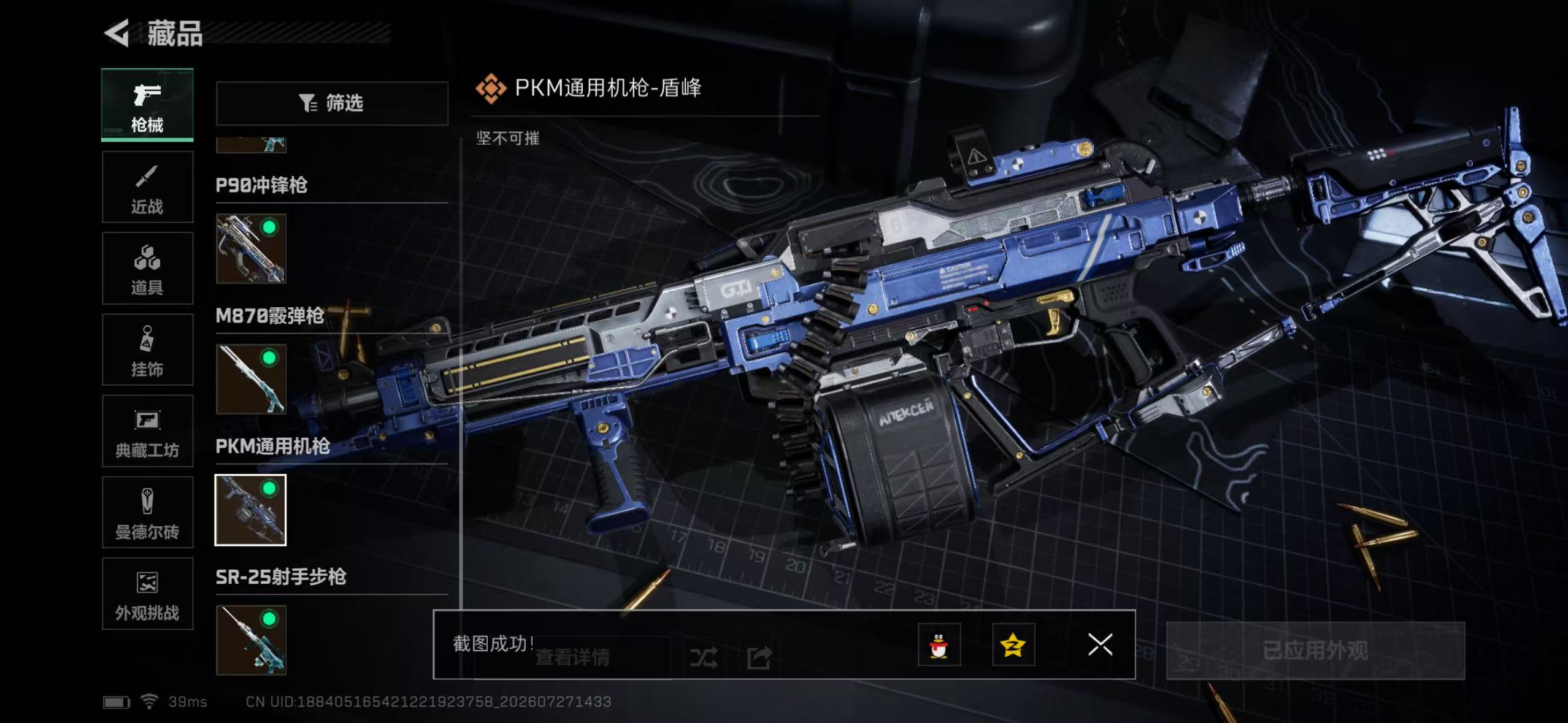SJZQM4217339三角洲行动账号详情图8 SJZQM4217339三角洲行动账号详情图8