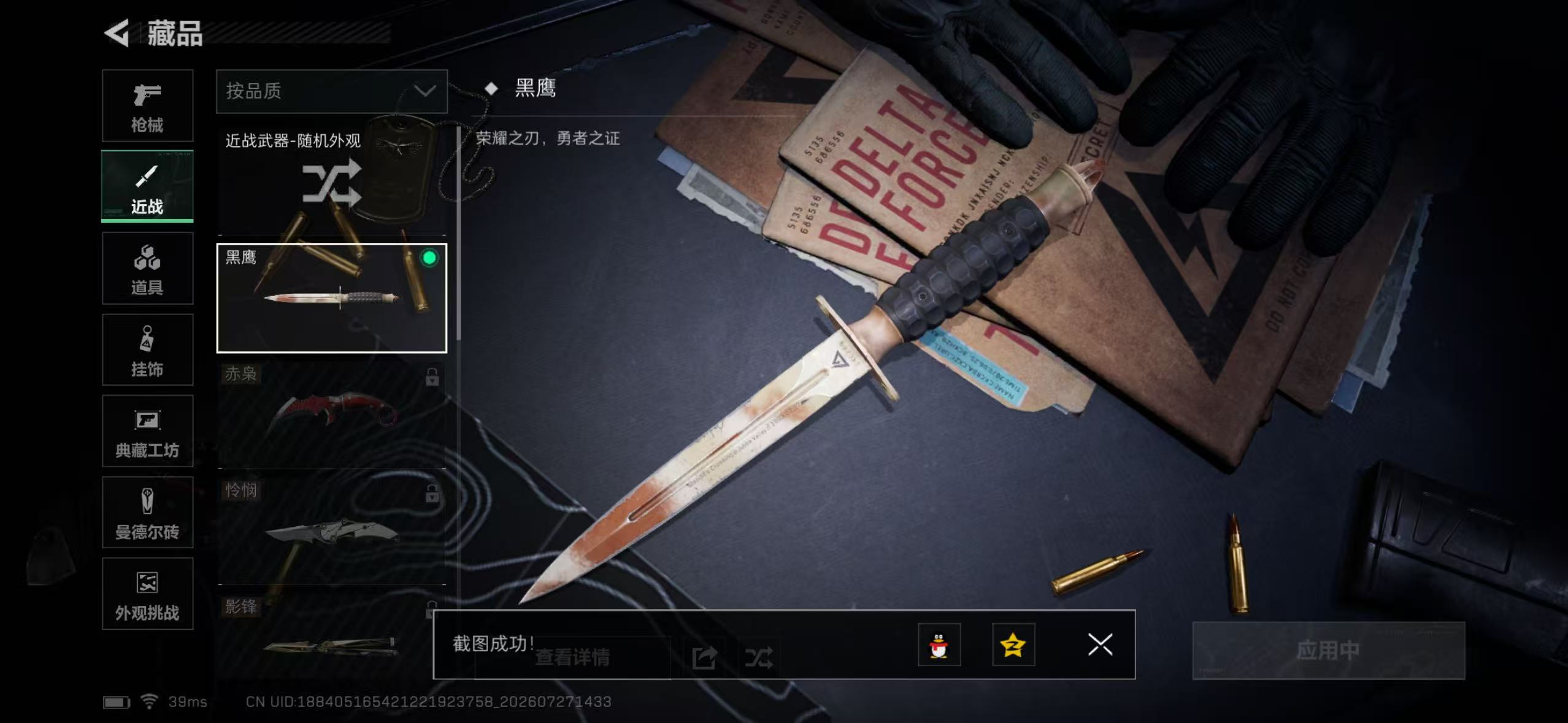 SJZQM4217339三角洲行动账号详情图9 SJZQM4217339三角洲行动账号详情图9