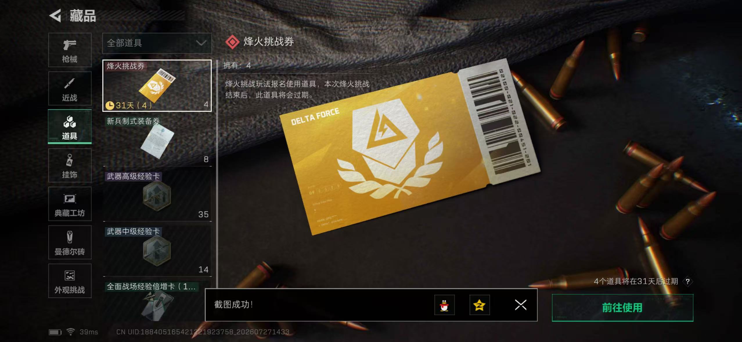 SJZQM4217339三角洲行动账号详情图10 SJZQM4217339三角洲行动账号详情图10
