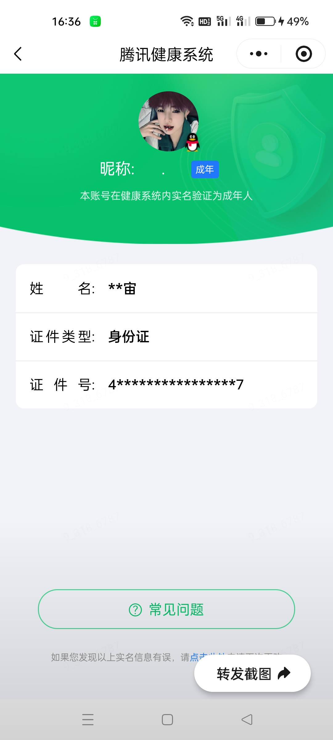 WZQM4516148王者荣耀账号详情图11 WZQM4516148王者荣耀账号详情图11