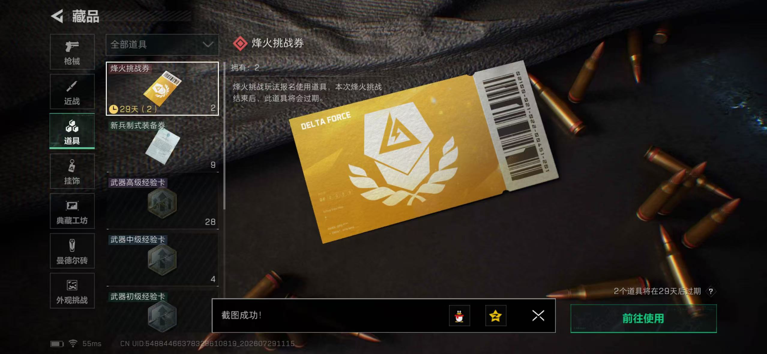 SJZQM4219050三角洲行动账号详情图9 SJZQM4219050三角洲行动账号详情图9