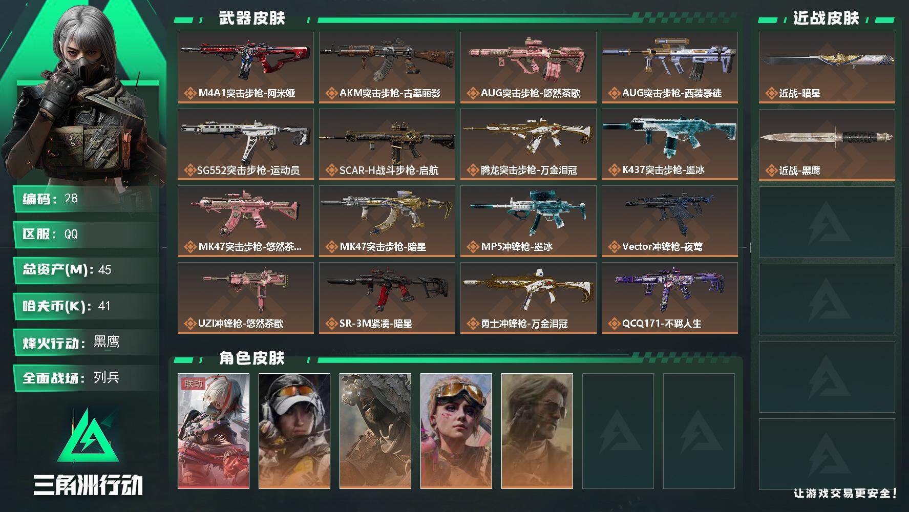 三角洲行动账号QQXXSJZ2537【总资产(M)】45.09【哈夫币】41k【行动等级】60【烽火地带段位】黑鹰【干