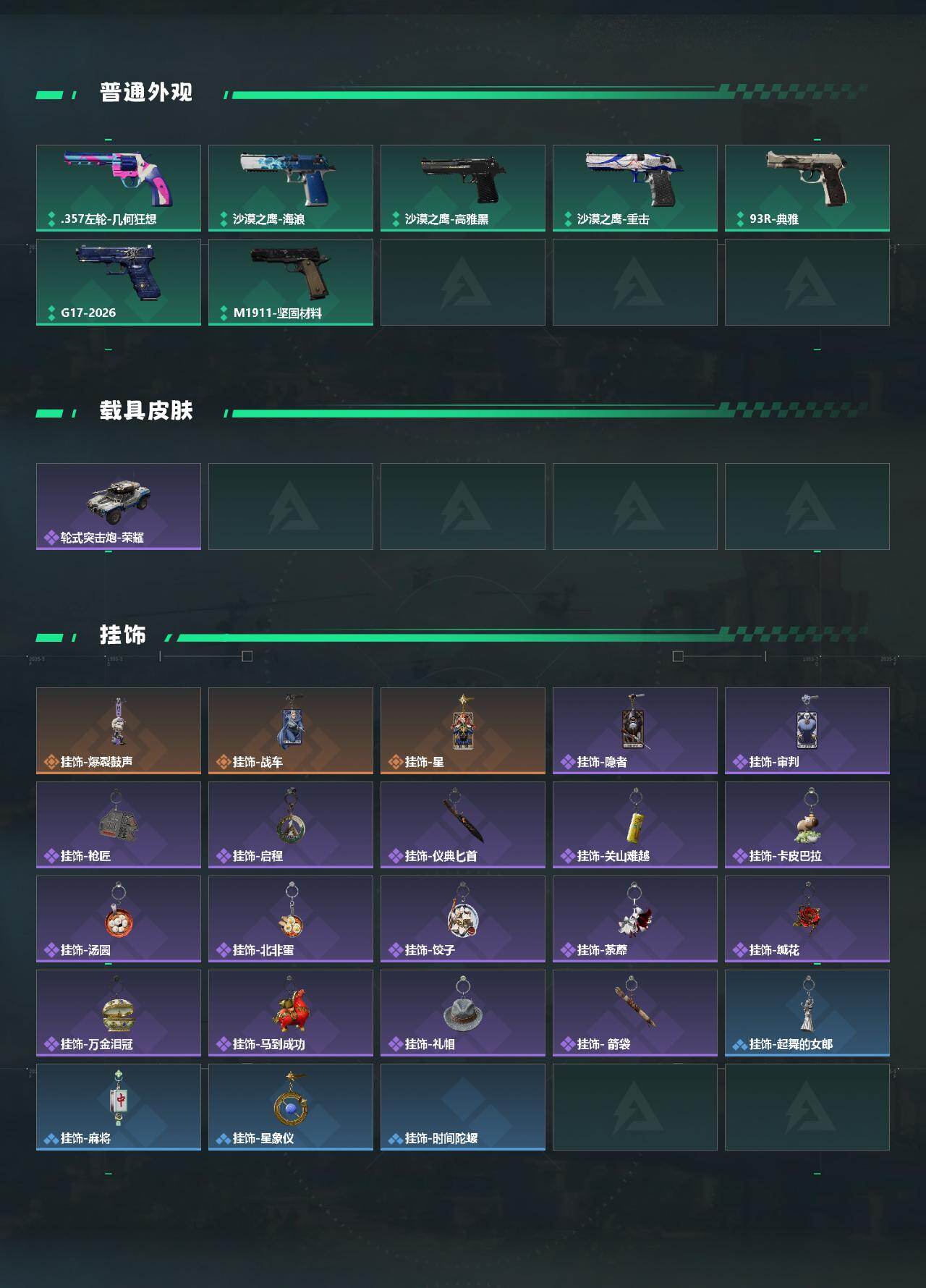 SJZQM4211119三角洲行动账号详情图6 SJZQM4211119三角洲行动账号详情图6