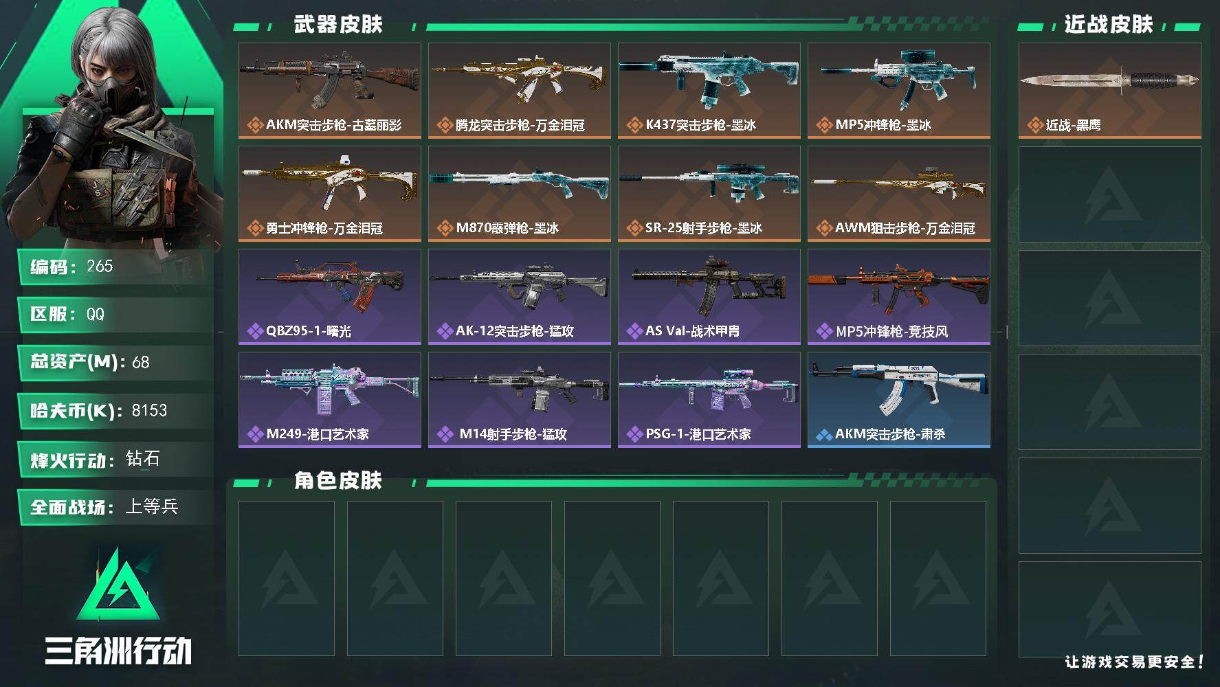 SJZQM4212736三角洲行动账号详情图4 SJZQM4212736三角洲行动账号详情图4