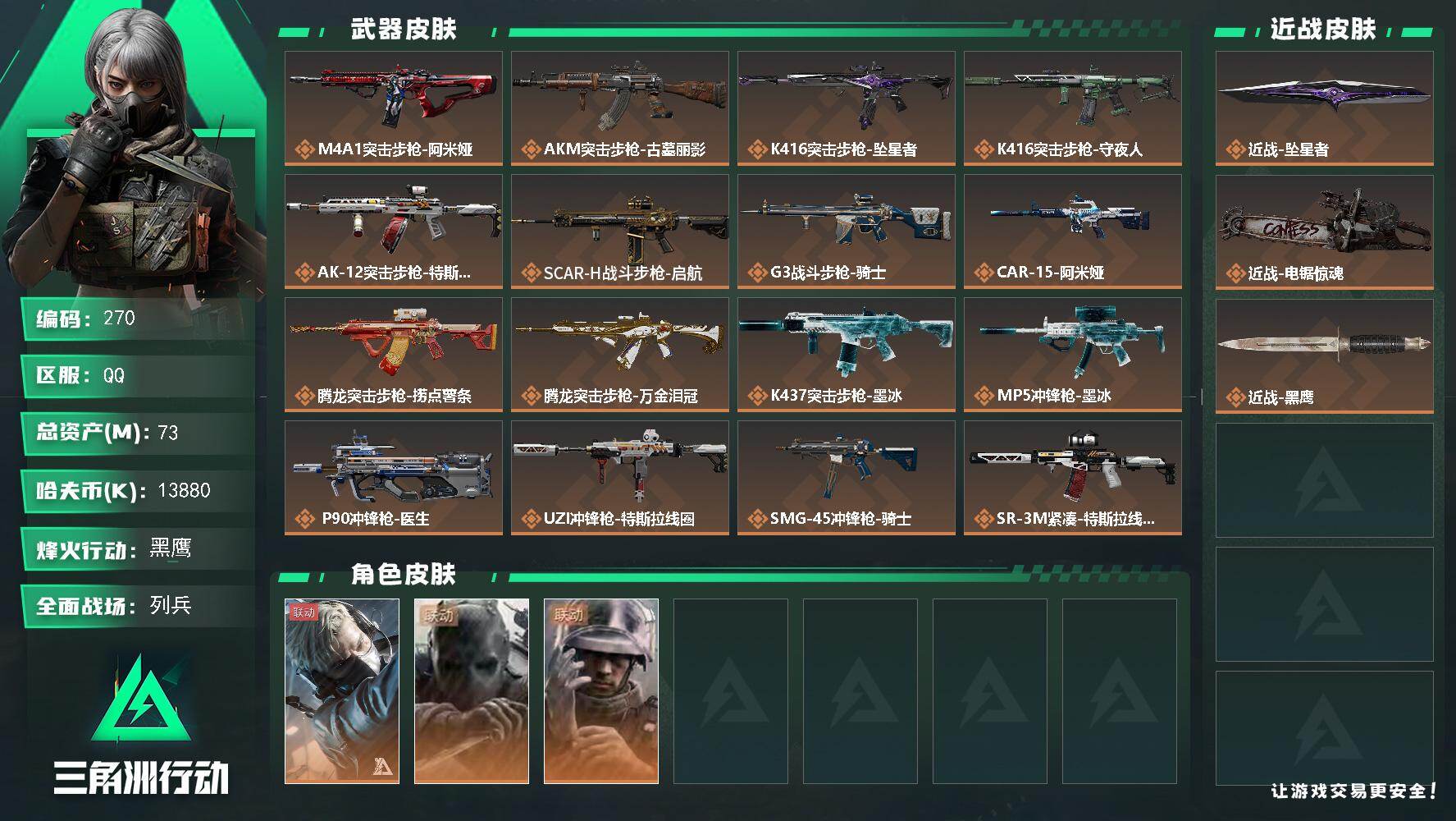 三角洲行动账号QQXXSJZ2555【29金枪 AW子弹57发 3干员皮 刀皮 坠星者 电锯惊魂 】【总资产(M)】7