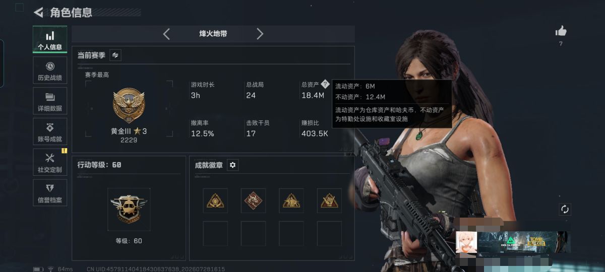 SJZQM4218990三角洲行动账号详情图4 SJZQM4218990三角洲行动账号详情图4