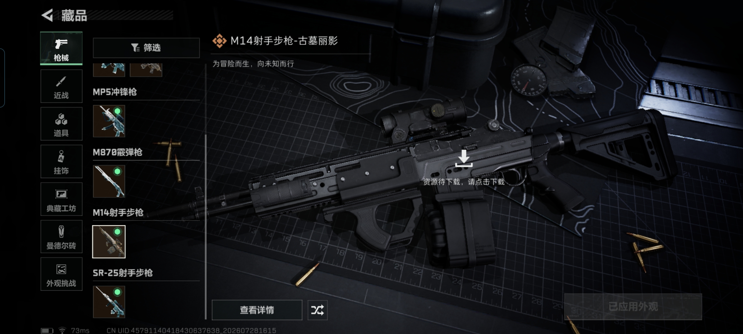 SJZQM4218990三角洲行动账号详情图14 SJZQM4218990三角洲行动账号详情图14