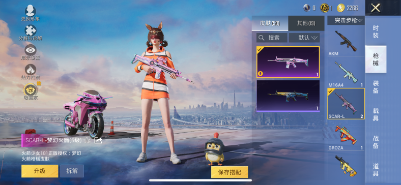 HPQM4300424和平精英账号详情图7 HPQM4300424和平精英账号详情图7