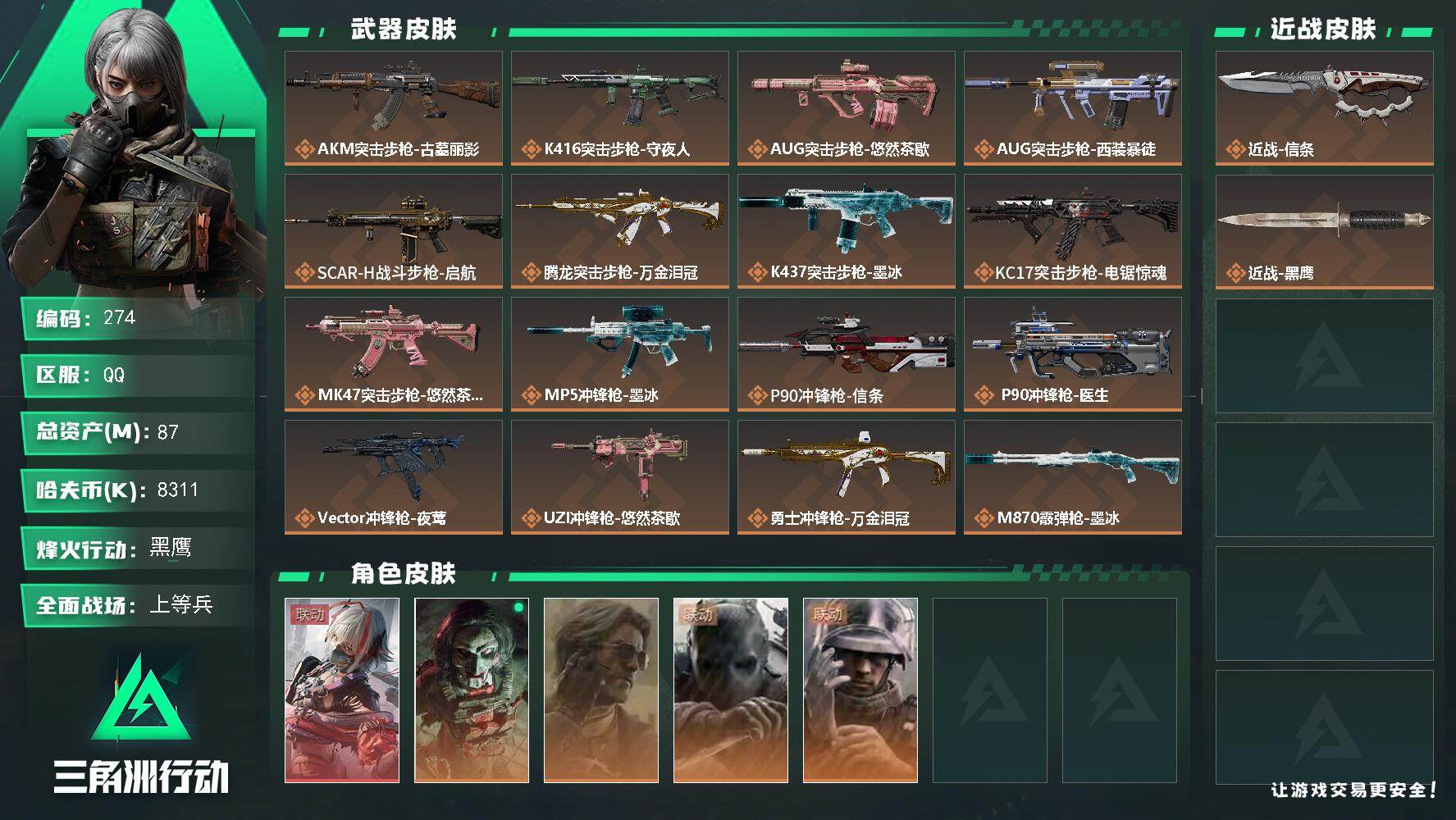 SJZQM4222623三角洲行动账号详情图4 SJZQM4222623三角洲行动账号详情图4