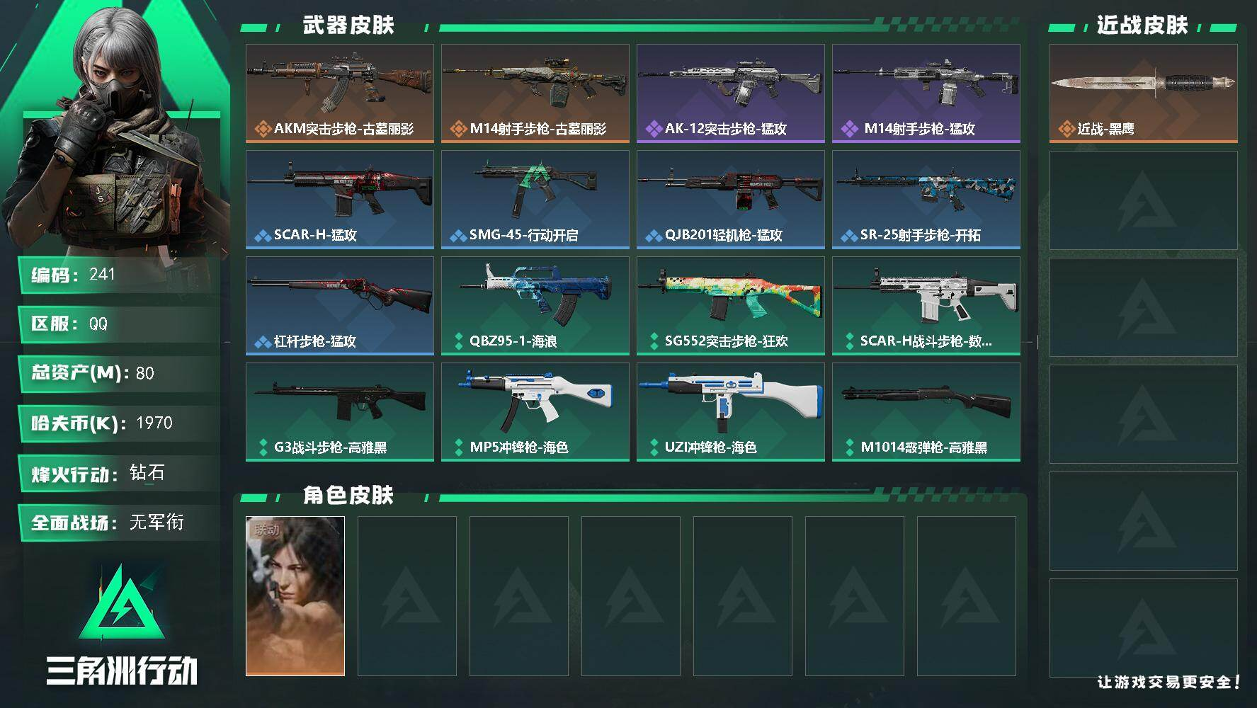 三角洲行动账号QQQSSJZ104+【总资产(M)】82.91
【哈夫币】1,970.96
【行动等级】52
【全面战