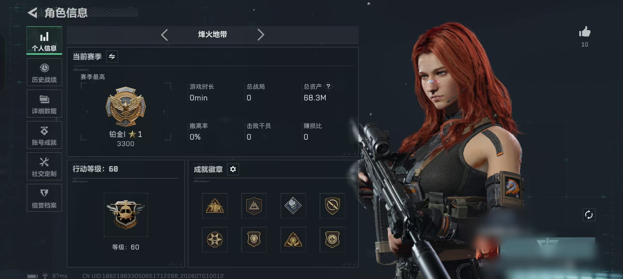 三角洲行动账号QQQSSJZ106+【总资产(M)】69.99
【哈夫币】1,483.94
【行动等级】60
【全面战