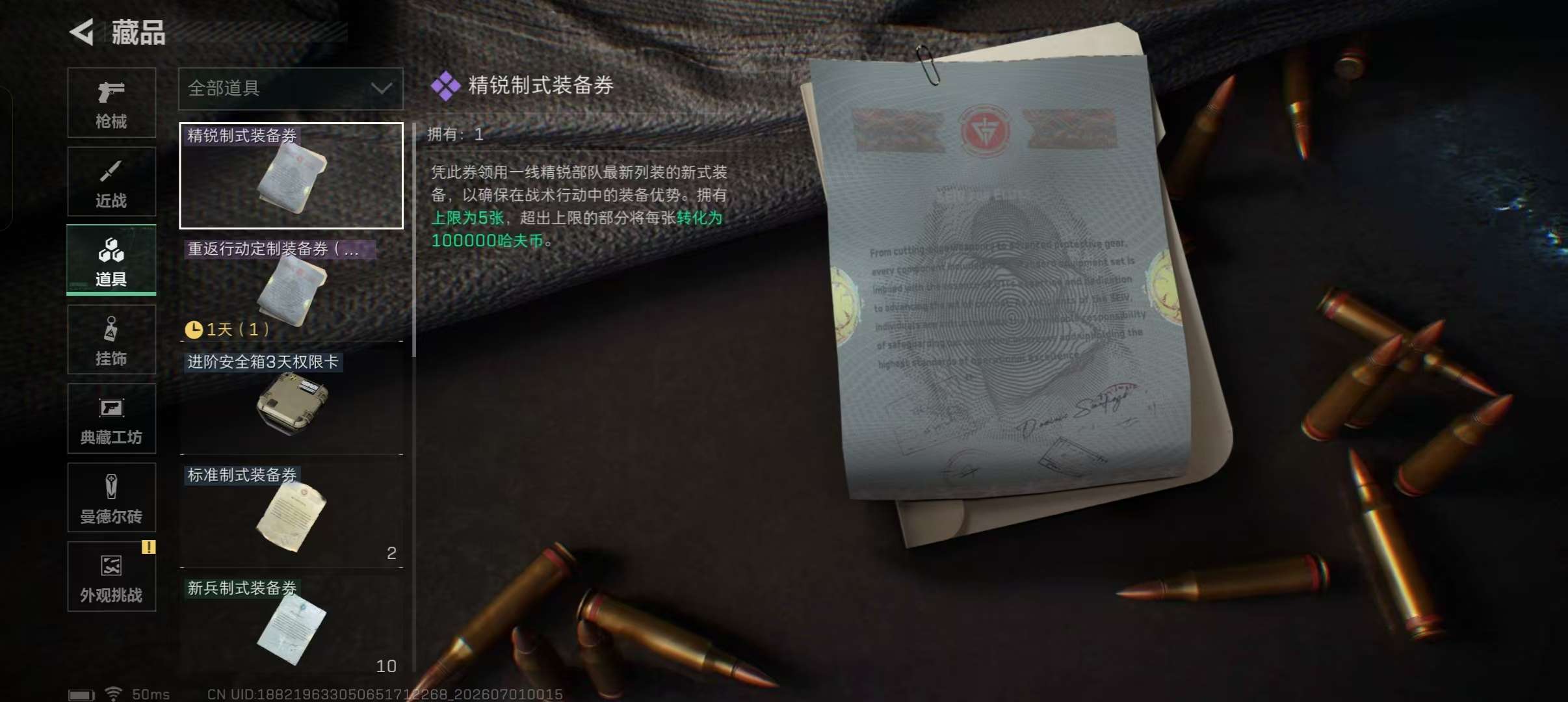SJZQM4306788三角洲行动账号详情图6 SJZQM4306788三角洲行动账号详情图6