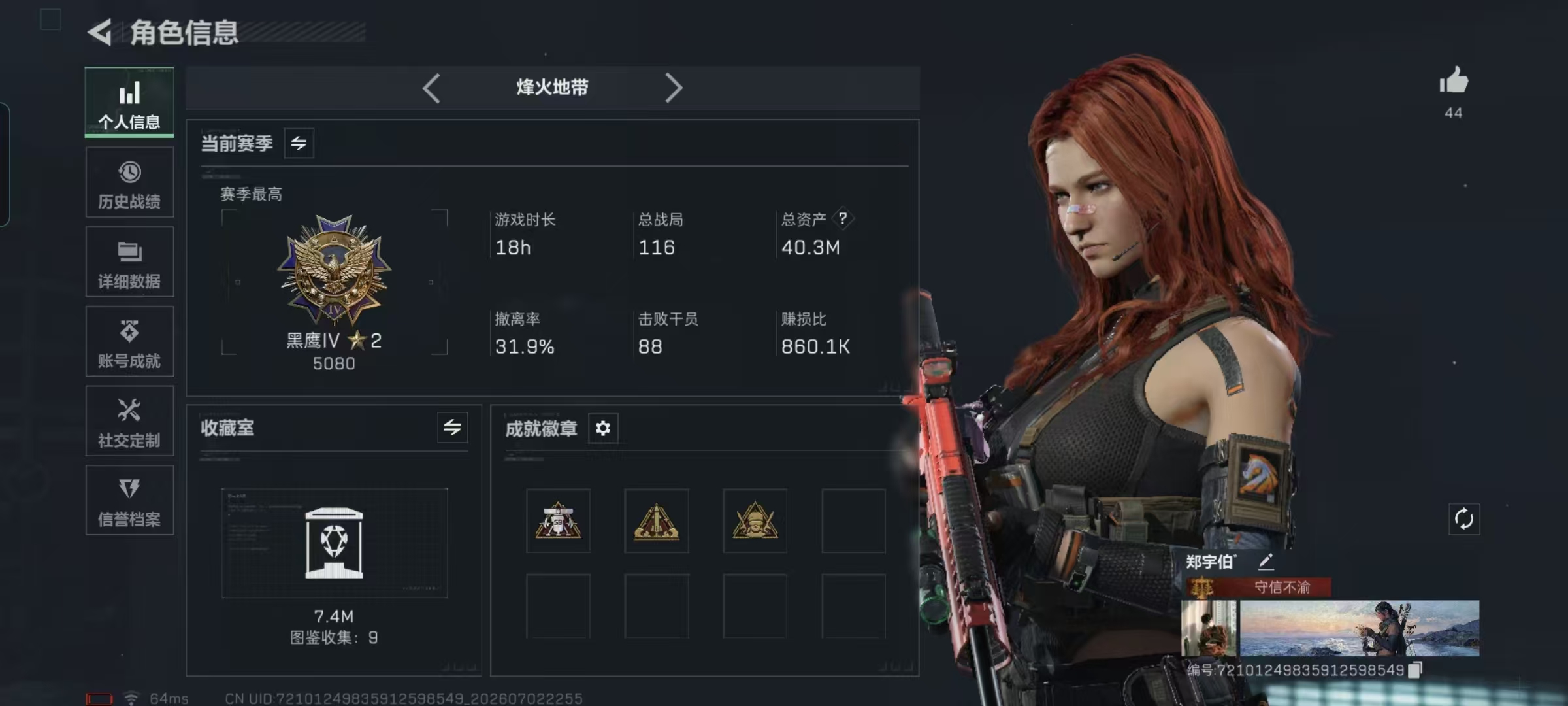 三角洲行动账号QQQSSJZ107+【总资产(M)】41.81
【哈夫币】91.4
【行动等级】60
【全面战场等级】