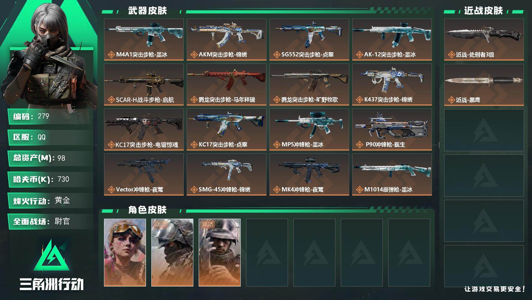 三角洲行动账号QQFFSJZ23+【总资产(M)】98.21
【哈夫币】730.49
【行动等级】60
【全面战场等级